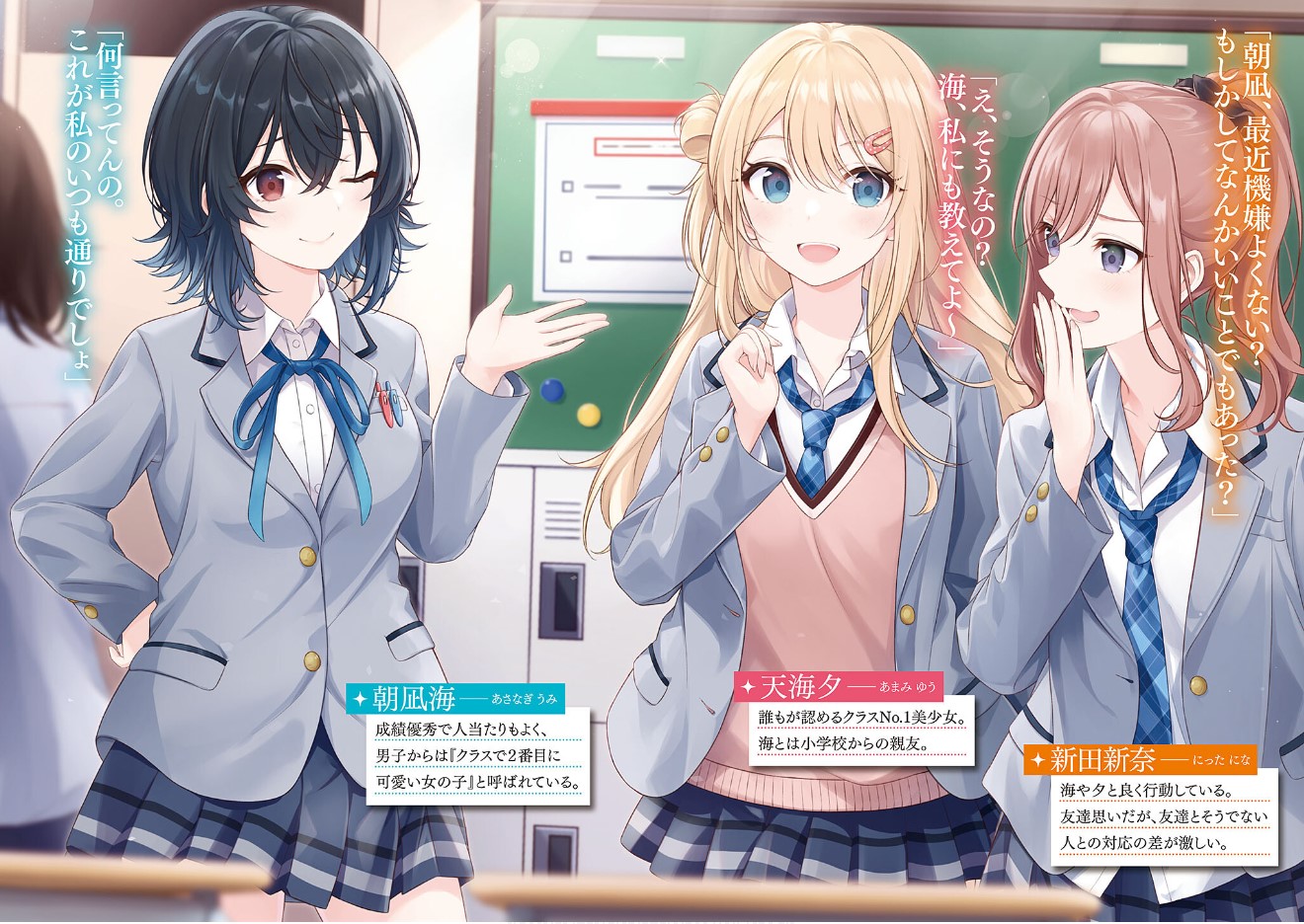i-became-friends-with-the-second-cutest-girl-in-my-class-ln-vol-1